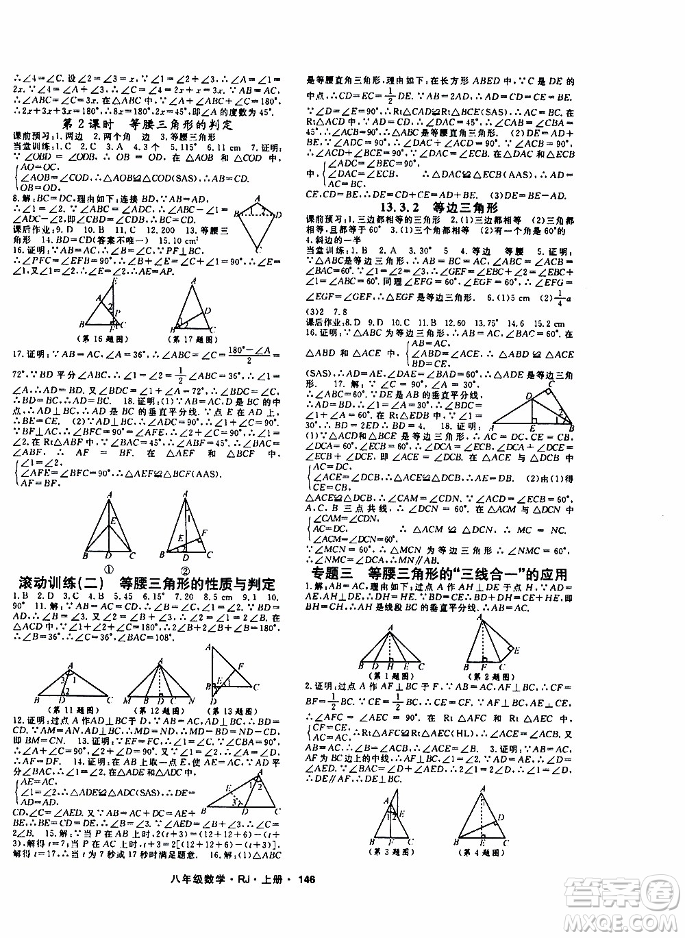 吉林教育出版社2019年名師大課堂數(shù)學(xué)八年級上冊RJ人教版參考答案