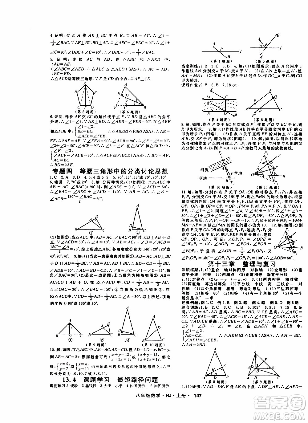 吉林教育出版社2019年名師大課堂數(shù)學(xué)八年級上冊RJ人教版參考答案