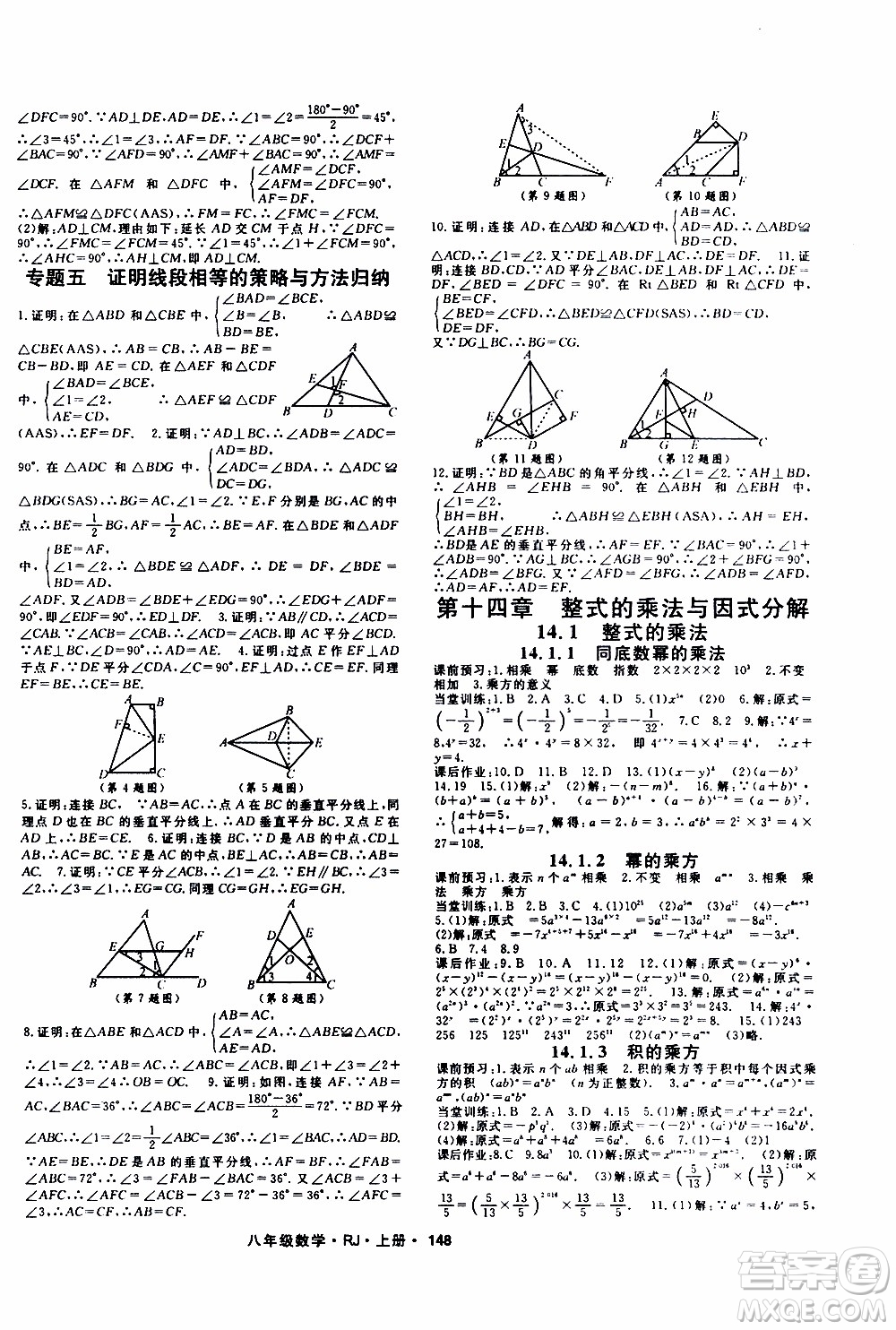 吉林教育出版社2019年名師大課堂數(shù)學(xué)八年級上冊RJ人教版參考答案