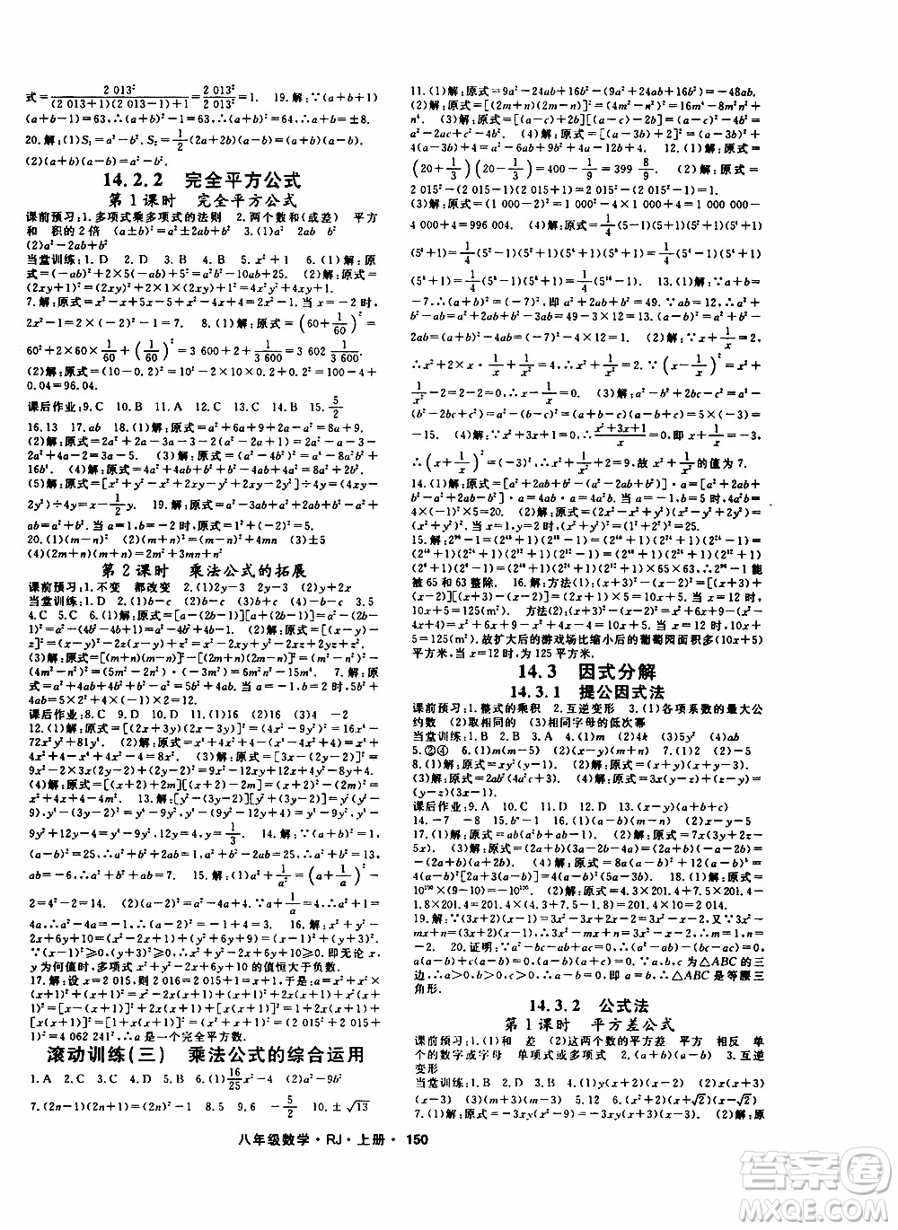 吉林教育出版社2019年名師大課堂數(shù)學(xué)八年級上冊RJ人教版參考答案