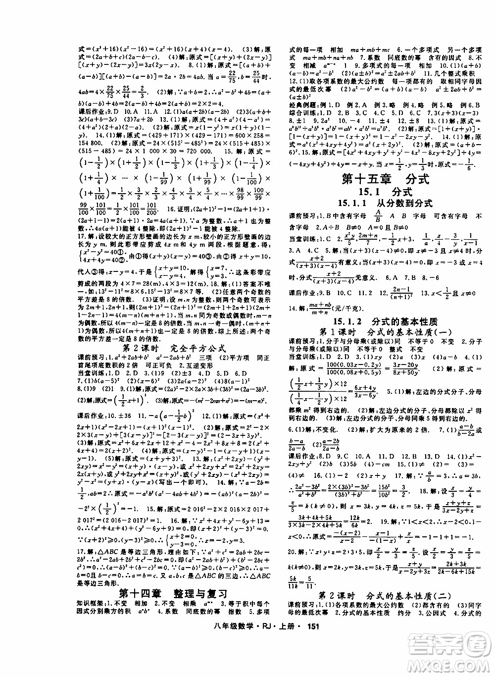 吉林教育出版社2019年名師大課堂數(shù)學(xué)八年級上冊RJ人教版參考答案