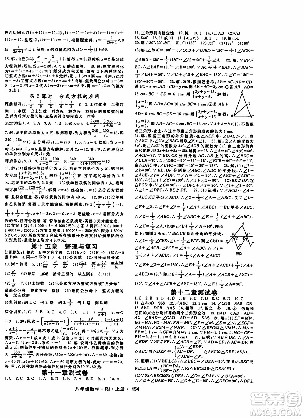 吉林教育出版社2019年名師大課堂數(shù)學(xué)八年級上冊RJ人教版參考答案