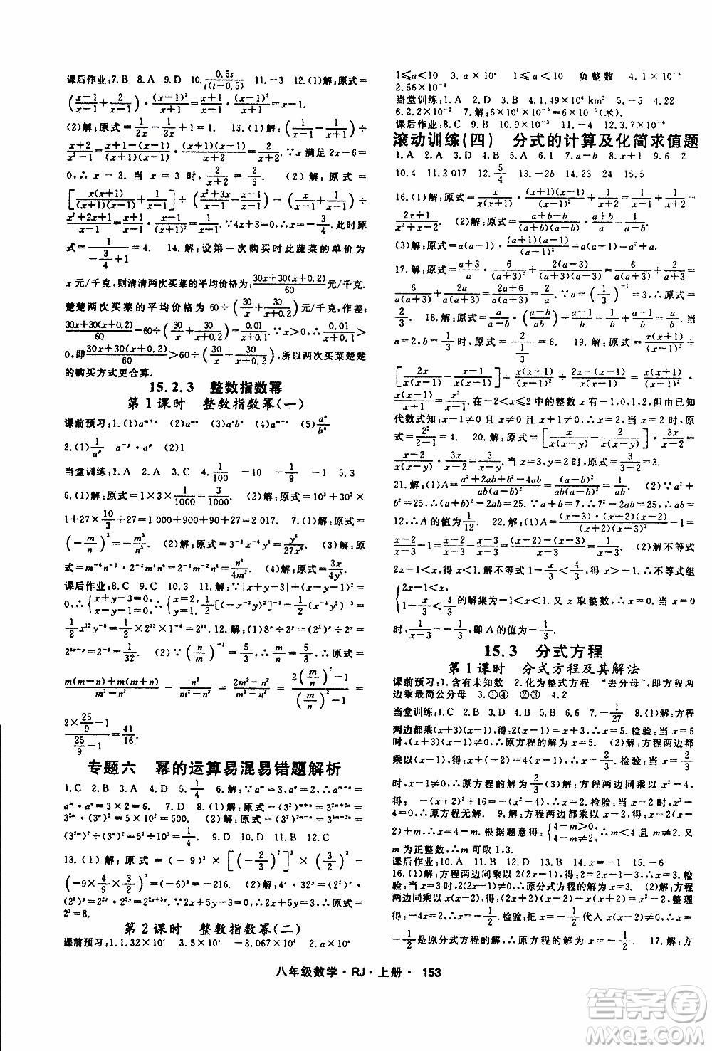 吉林教育出版社2019年名師大課堂數(shù)學(xué)八年級上冊RJ人教版參考答案