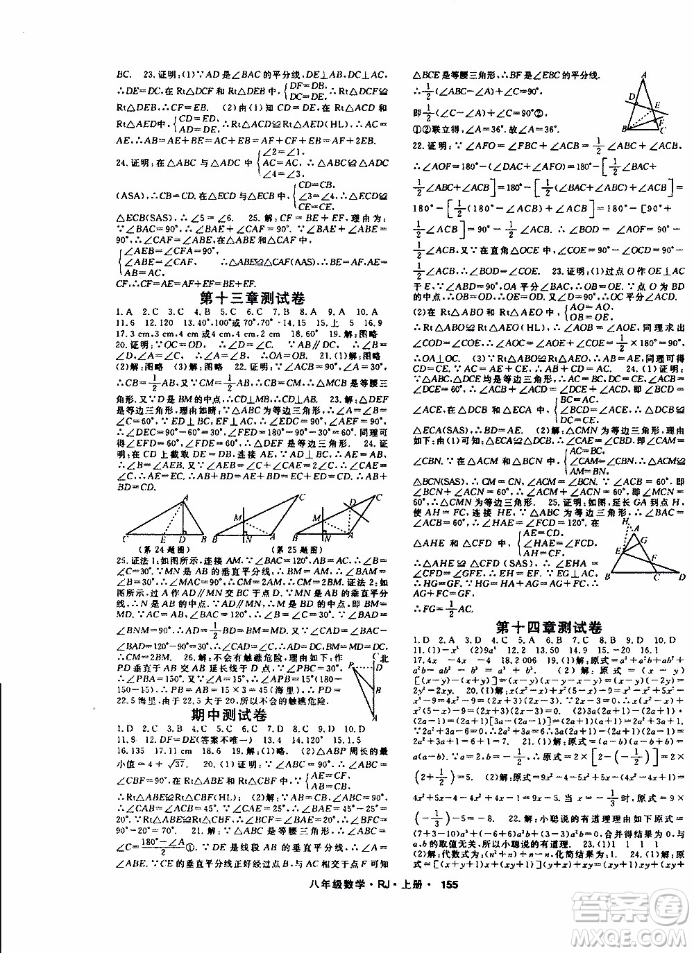 吉林教育出版社2019年名師大課堂數(shù)學(xué)八年級上冊RJ人教版參考答案