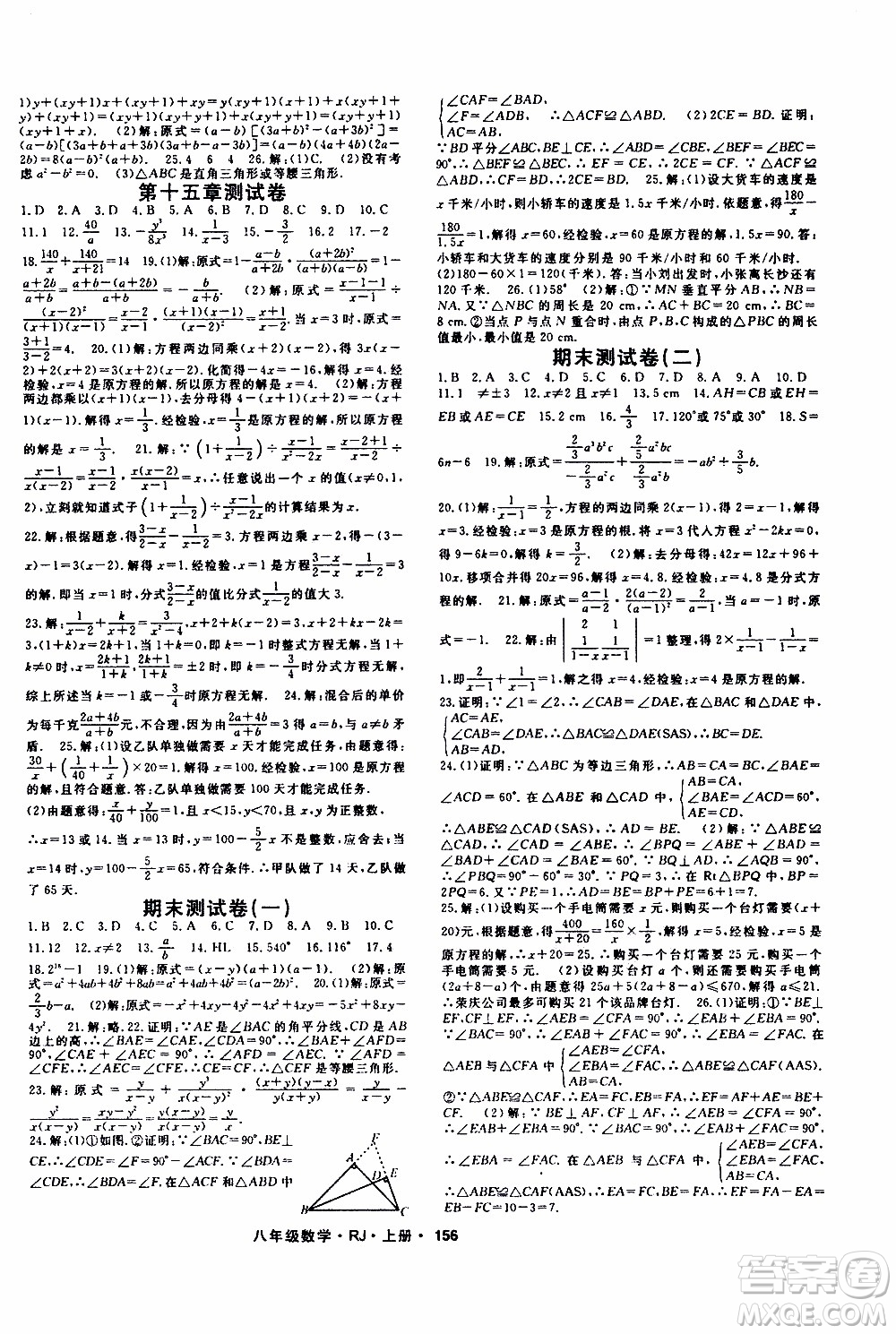 吉林教育出版社2019年名師大課堂數(shù)學(xué)八年級上冊RJ人教版參考答案