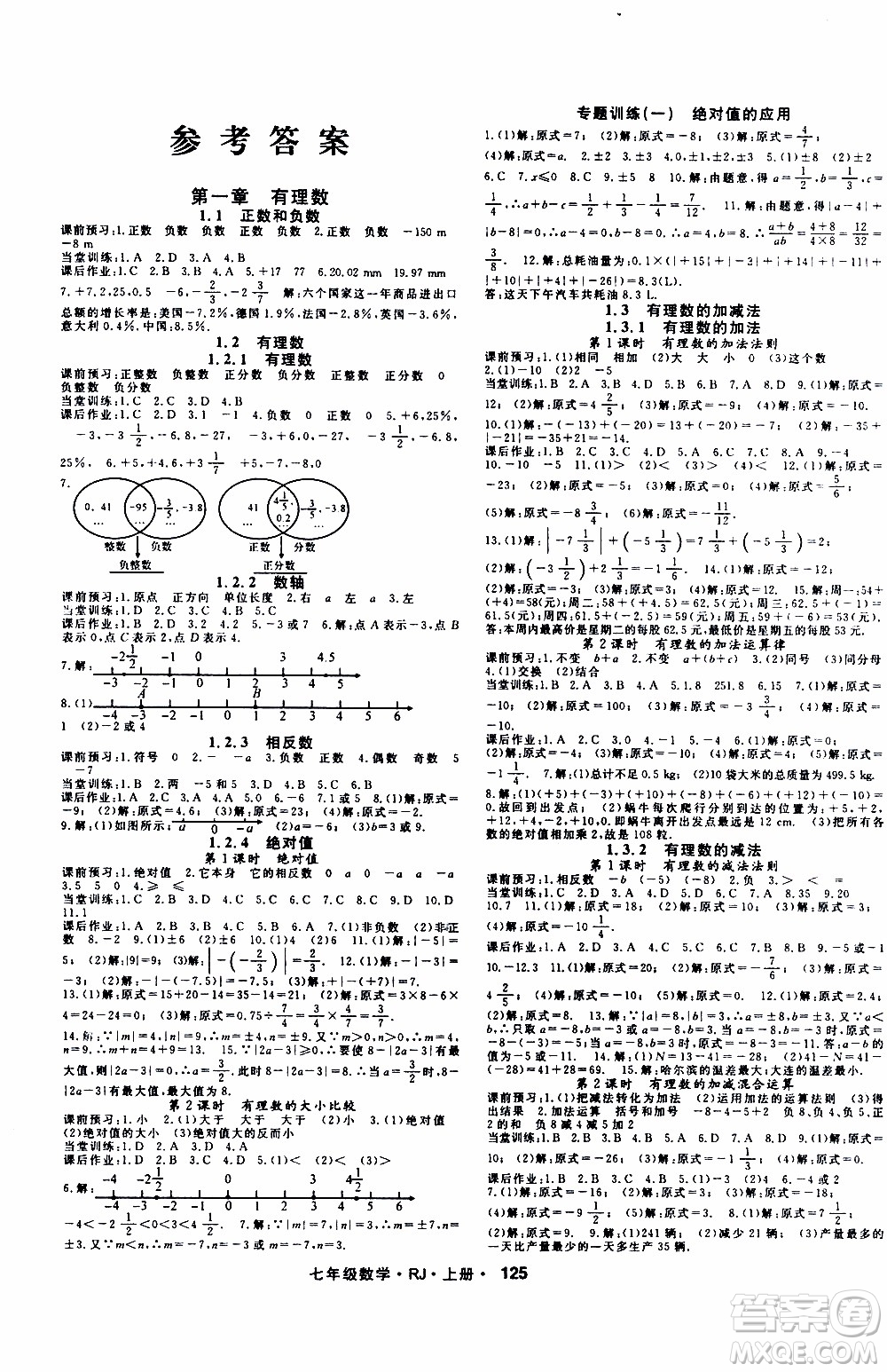 吉林教育出版社2019年名師大課堂數(shù)學(xué)七年級(jí)上冊(cè)RJ人教版參考答案