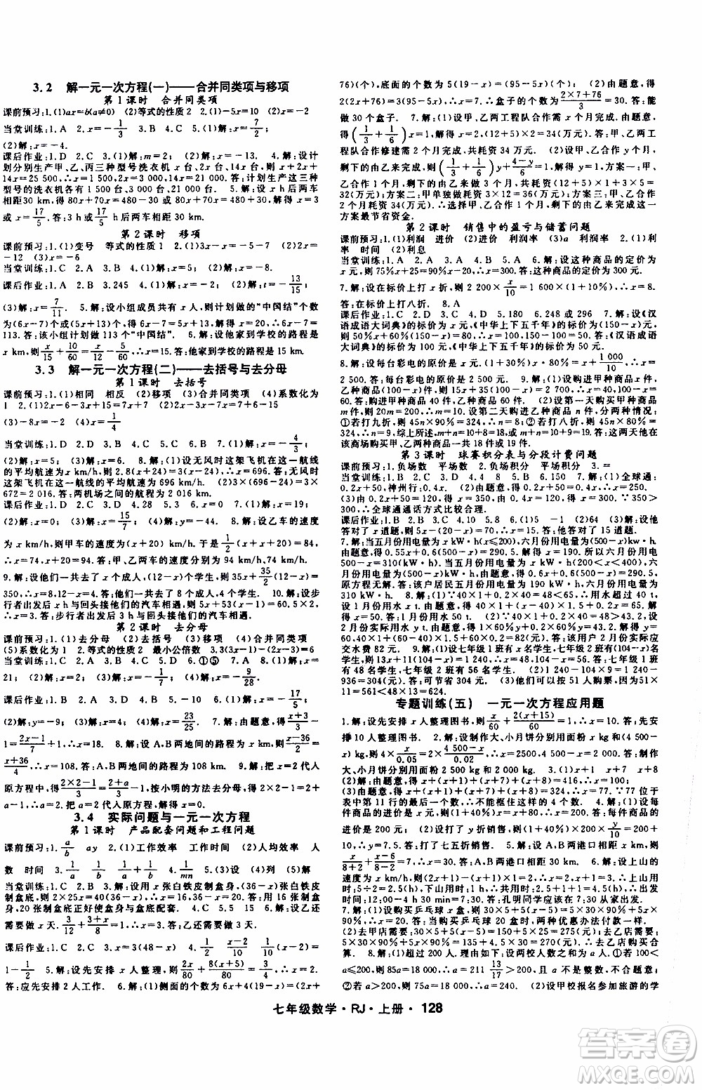 吉林教育出版社2019年名師大課堂數(shù)學(xué)七年級(jí)上冊(cè)RJ人教版參考答案