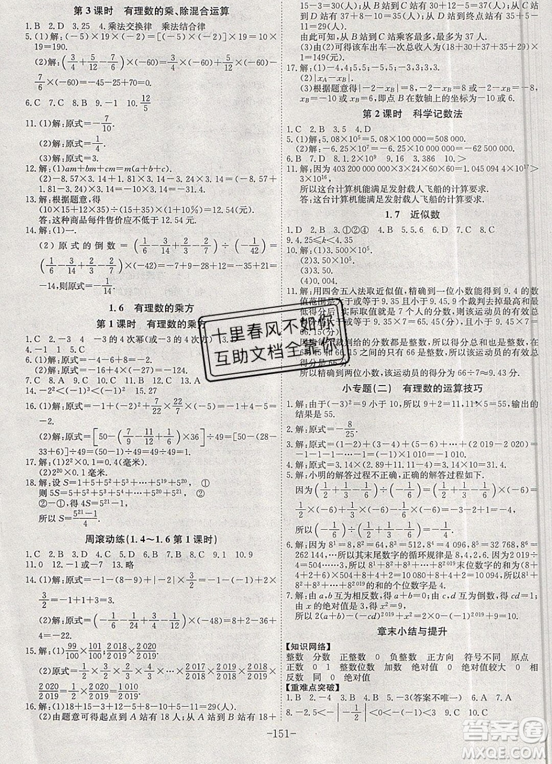 2019年名師同步課堂課時(shí)A計(jì)劃數(shù)學(xué)七年級(jí)上冊(cè)HK滬科版參考答案