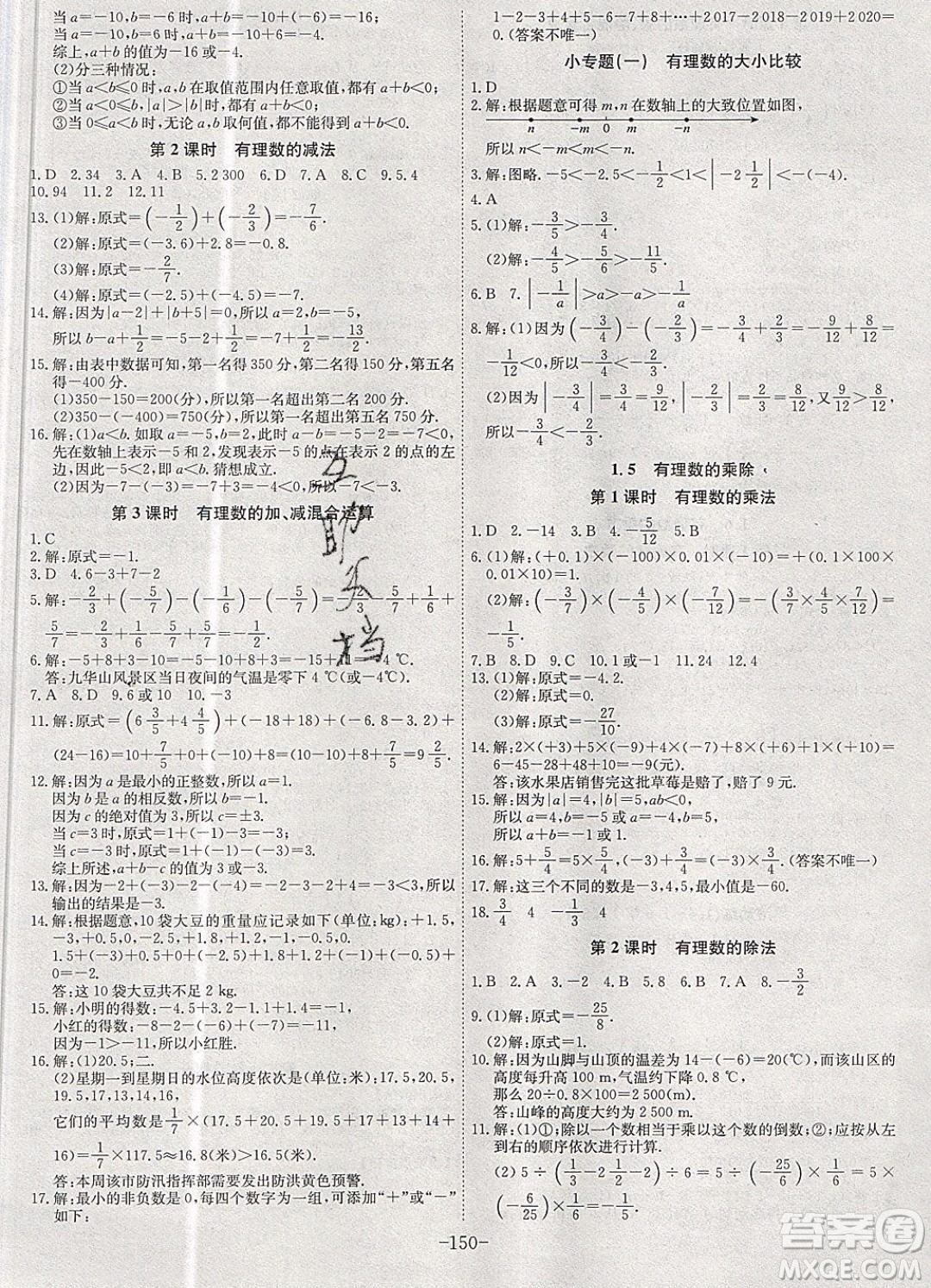 2019年名師同步課堂課時(shí)A計(jì)劃數(shù)學(xué)七年級(jí)上冊(cè)HK滬科版參考答案