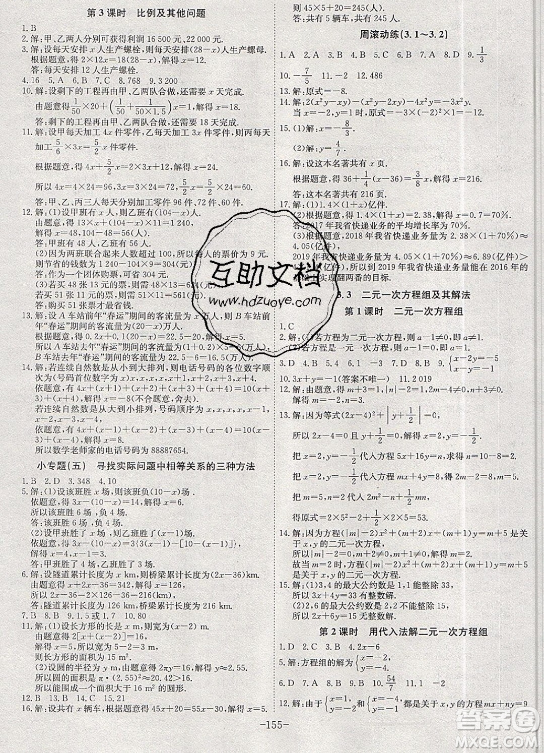 2019年名師同步課堂課時(shí)A計(jì)劃數(shù)學(xué)七年級(jí)上冊(cè)HK滬科版參考答案