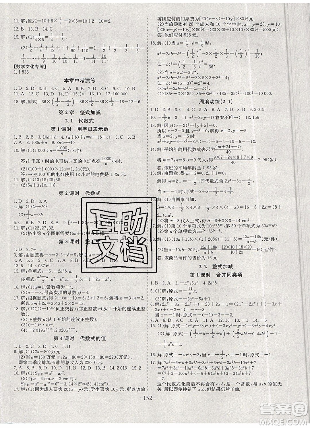 2019年名師同步課堂課時(shí)A計(jì)劃數(shù)學(xué)七年級(jí)上冊(cè)HK滬科版參考答案