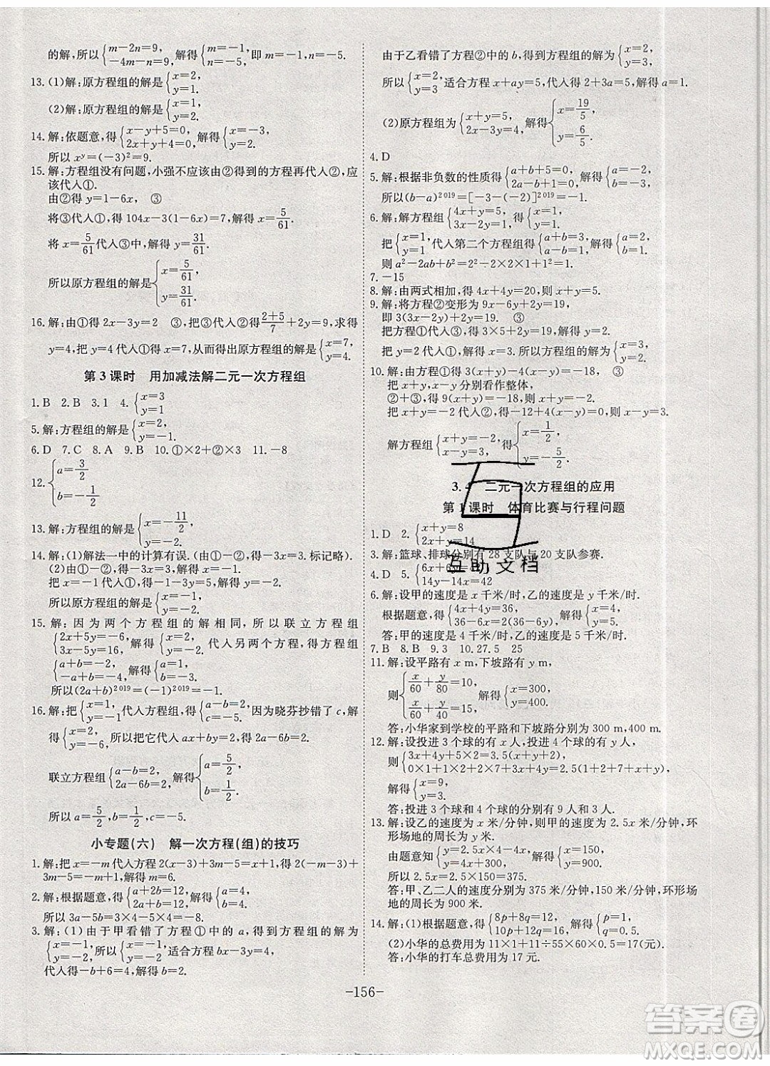 2019年名師同步課堂課時(shí)A計(jì)劃數(shù)學(xué)七年級(jí)上冊(cè)HK滬科版參考答案