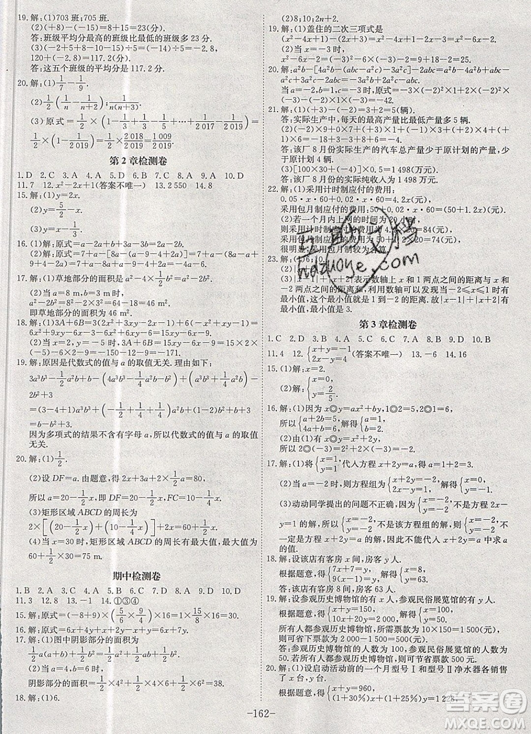 2019年名師同步課堂課時(shí)A計(jì)劃數(shù)學(xué)七年級(jí)上冊(cè)HK滬科版參考答案