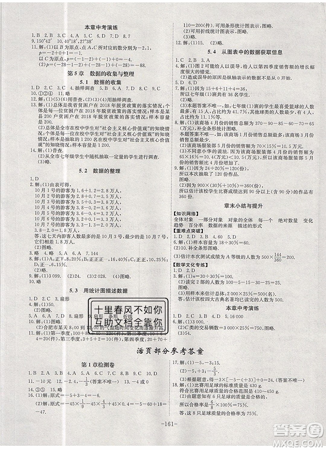 2019年名師同步課堂課時(shí)A計(jì)劃數(shù)學(xué)七年級(jí)上冊(cè)HK滬科版參考答案