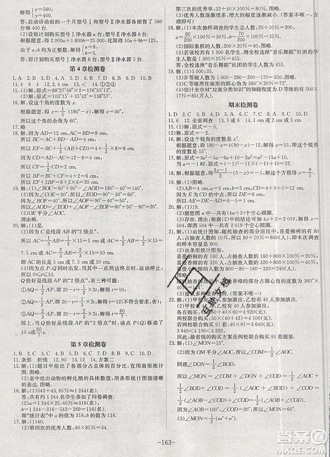 2019年名師同步課堂課時(shí)A計(jì)劃數(shù)學(xué)七年級(jí)上冊(cè)HK滬科版參考答案