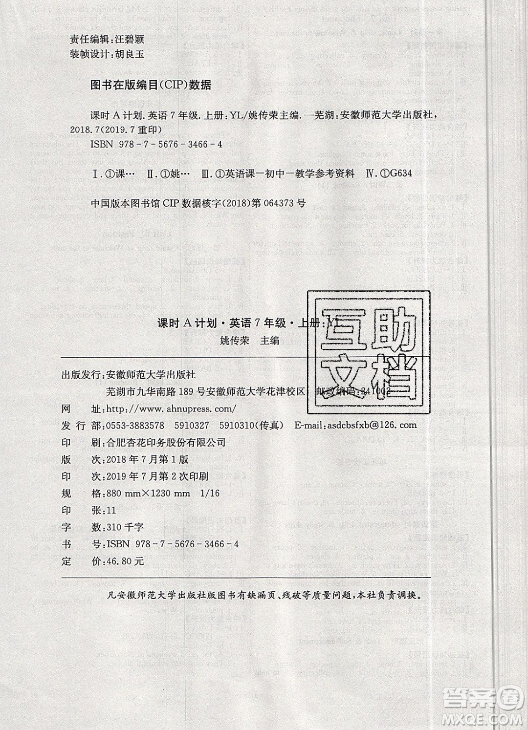 2019年名師同步課堂課時(shí)A計(jì)劃英語(yǔ)七年級(jí)上冊(cè)YL譯林版參考答案