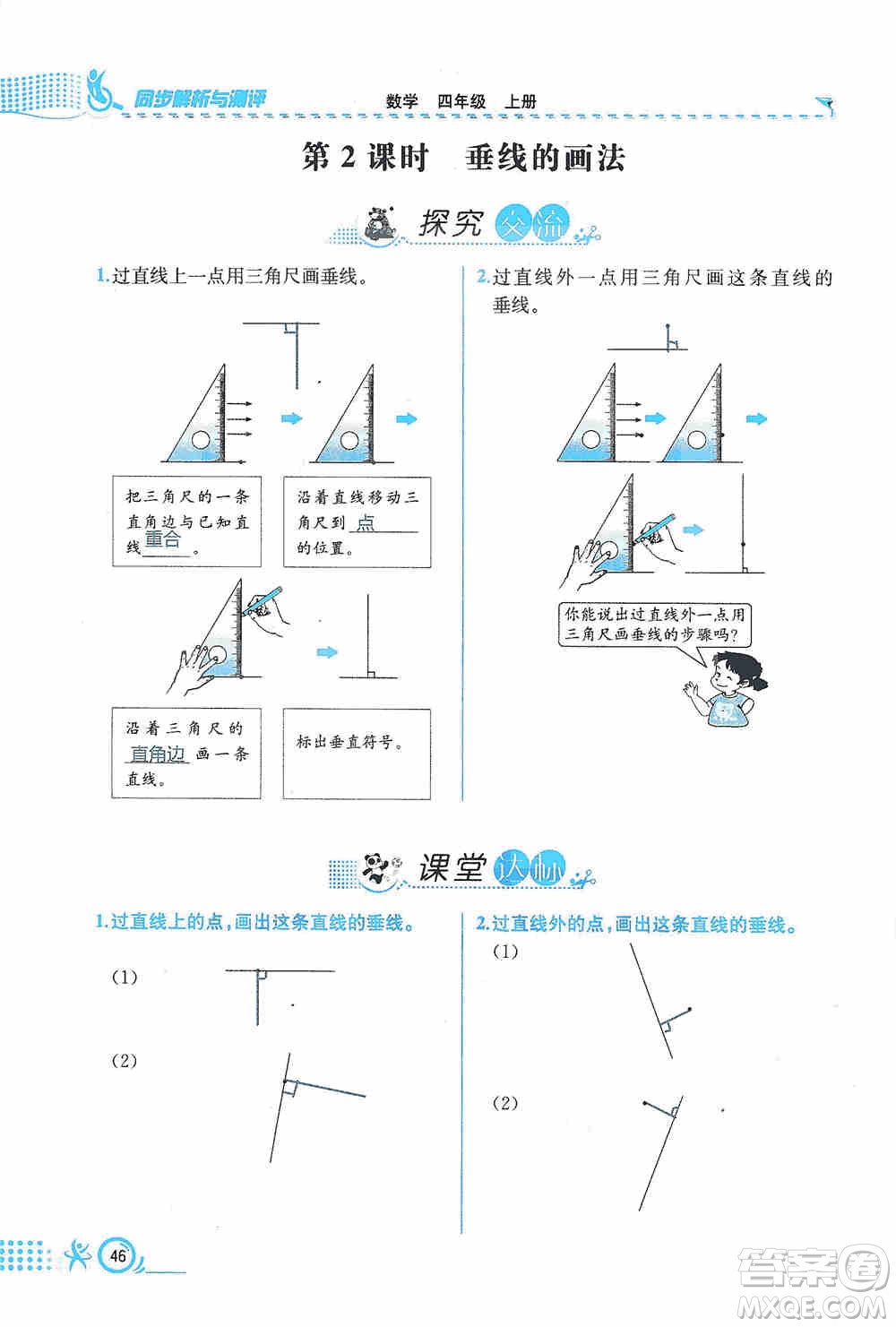 云南科技出版社2019創(chuàng)新成功學習同步導學同步解析與測評數(shù)學四年級上冊人教版答案