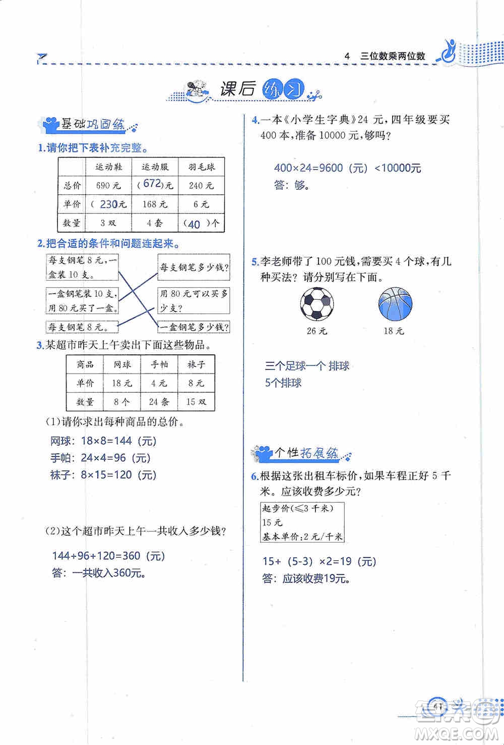 云南科技出版社2019創(chuàng)新成功學習同步導學同步解析與測評數(shù)學四年級上冊人教版答案