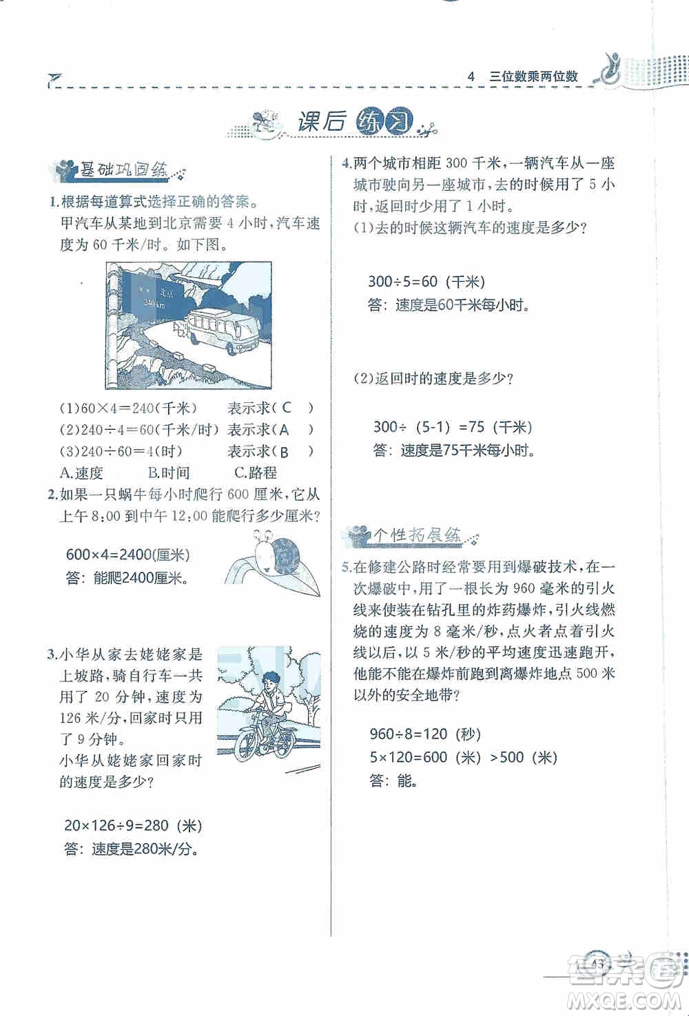 云南科技出版社2019創(chuàng)新成功學習同步導學同步解析與測評數(shù)學四年級上冊人教版答案