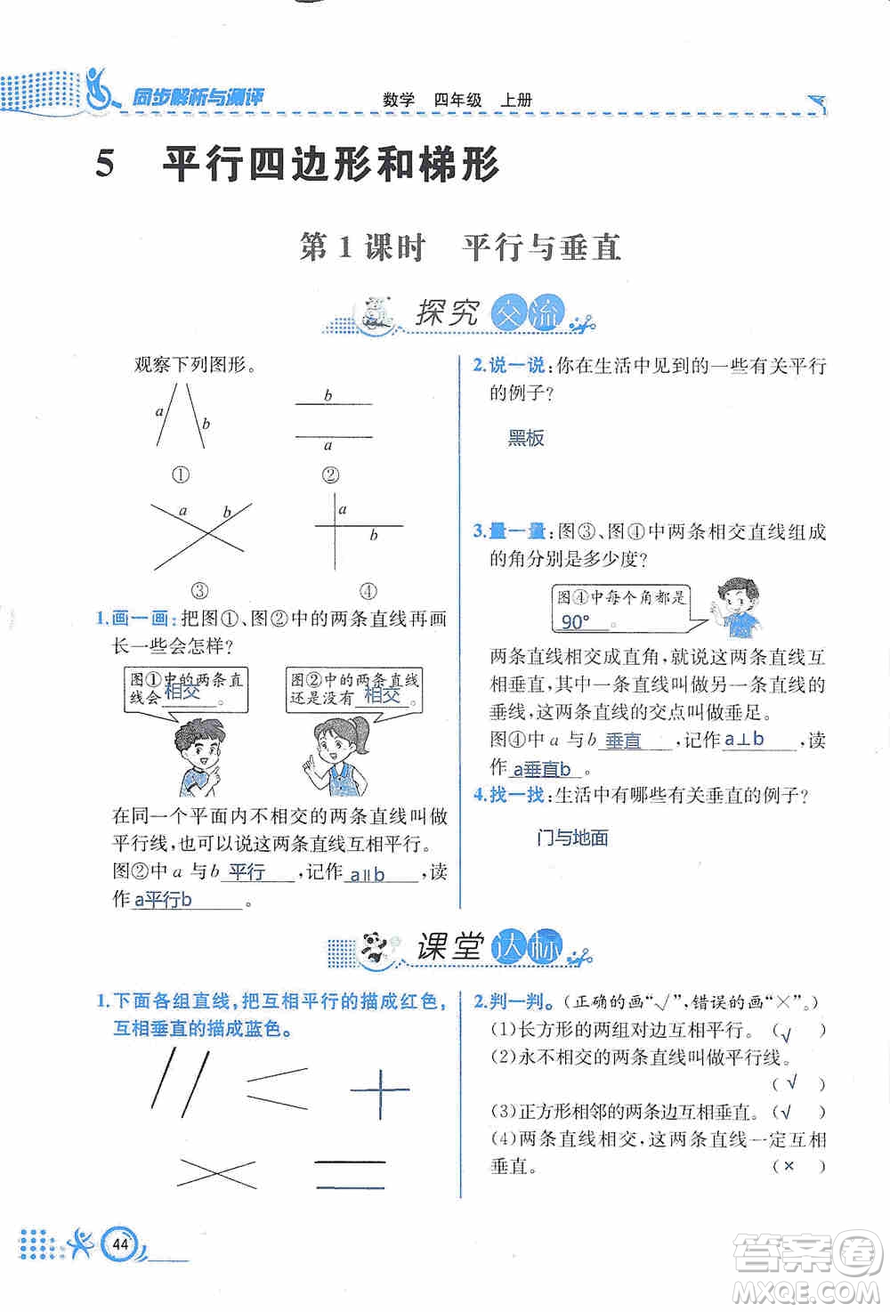 云南科技出版社2019創(chuàng)新成功學習同步導學同步解析與測評數(shù)學四年級上冊人教版答案