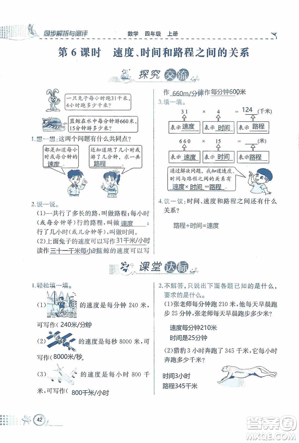 云南科技出版社2019創(chuàng)新成功學習同步導學同步解析與測評數(shù)學四年級上冊人教版答案