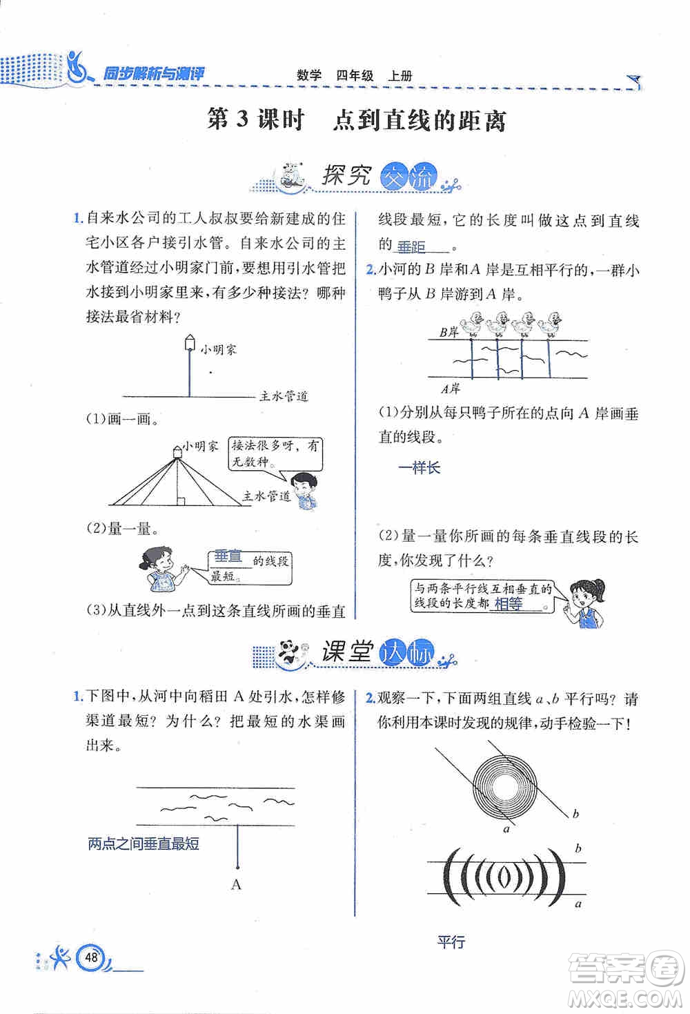 云南科技出版社2019創(chuàng)新成功學習同步導學同步解析與測評數(shù)學四年級上冊人教版答案