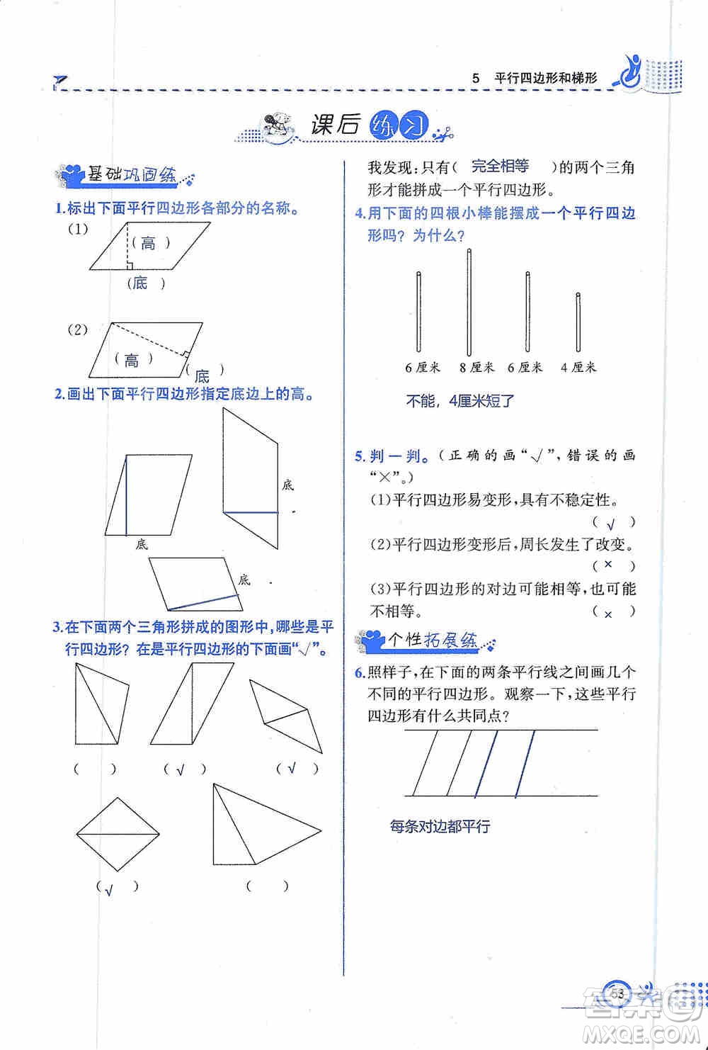 云南科技出版社2019創(chuàng)新成功學習同步導學同步解析與測評數(shù)學四年級上冊人教版答案