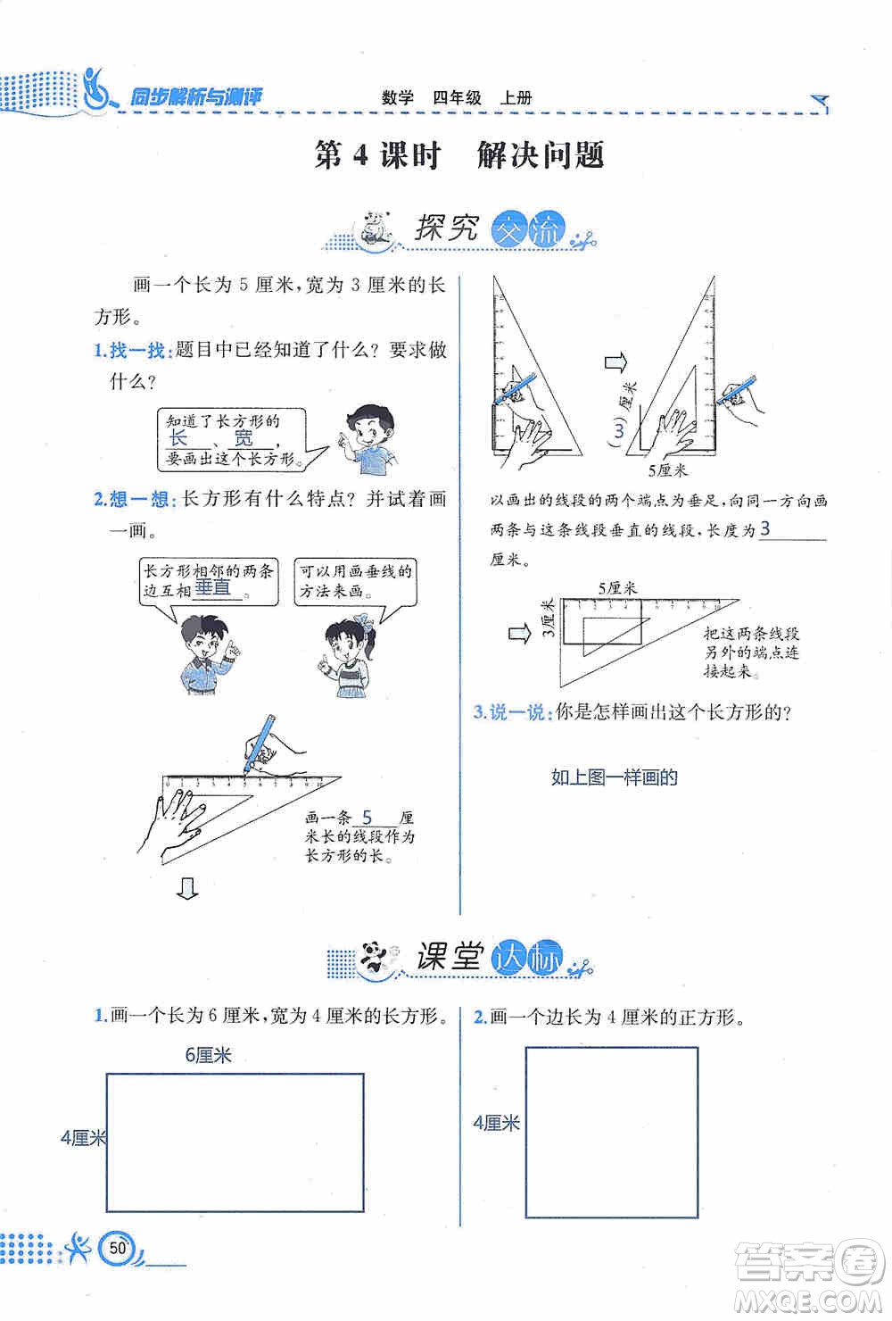 云南科技出版社2019創(chuàng)新成功學習同步導學同步解析與測評數(shù)學四年級上冊人教版答案