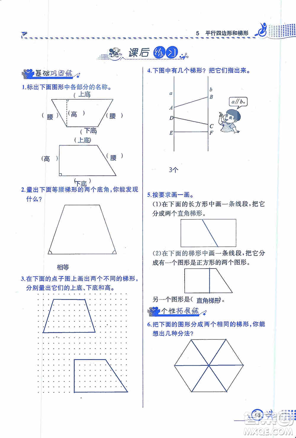 云南科技出版社2019創(chuàng)新成功學習同步導學同步解析與測評數(shù)學四年級上冊人教版答案