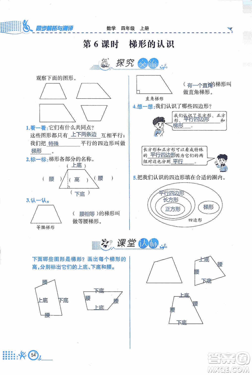 云南科技出版社2019創(chuàng)新成功學習同步導學同步解析與測評數(shù)學四年級上冊人教版答案