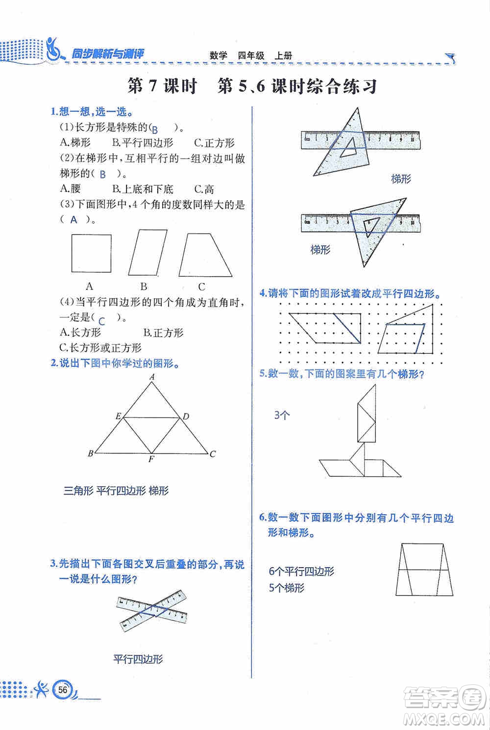 云南科技出版社2019創(chuàng)新成功學習同步導學同步解析與測評數(shù)學四年級上冊人教版答案