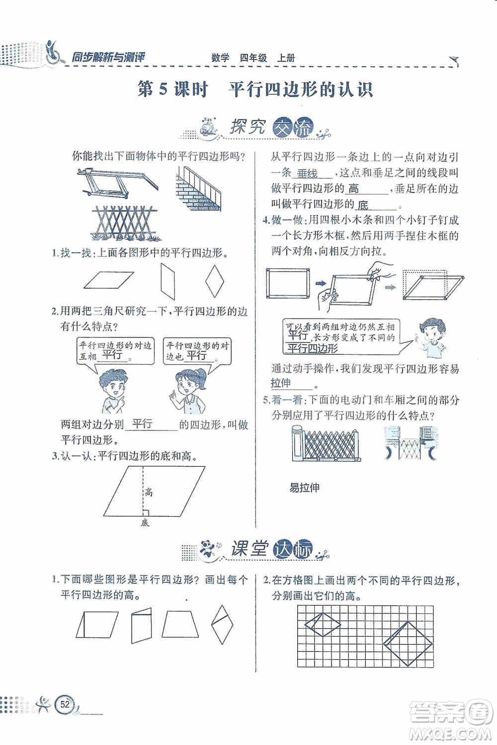 云南科技出版社2019創(chuàng)新成功學習同步導學同步解析與測評數(shù)學四年級上冊人教版答案