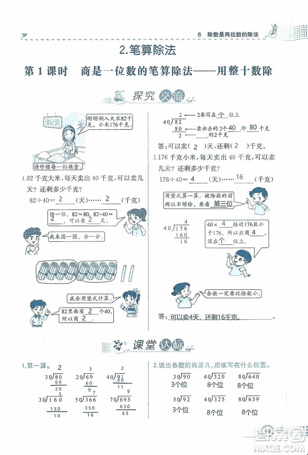 云南科技出版社2019創(chuàng)新成功學習同步導學同步解析與測評數(shù)學四年級上冊人教版答案