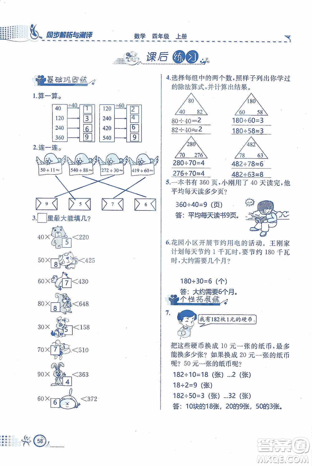 云南科技出版社2019創(chuàng)新成功學習同步導學同步解析與測評數(shù)學四年級上冊人教版答案