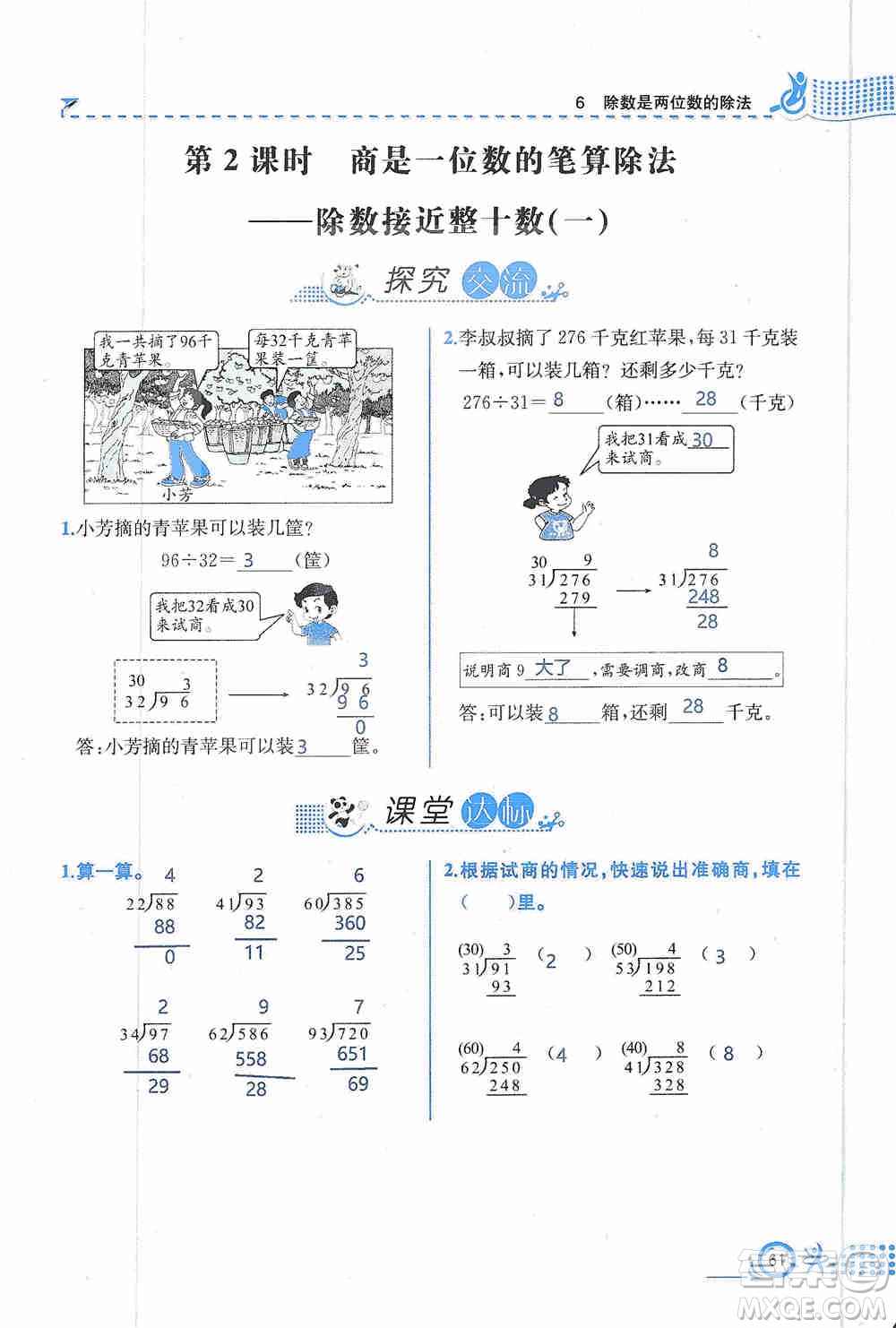 云南科技出版社2019創(chuàng)新成功學習同步導學同步解析與測評數(shù)學四年級上冊人教版答案