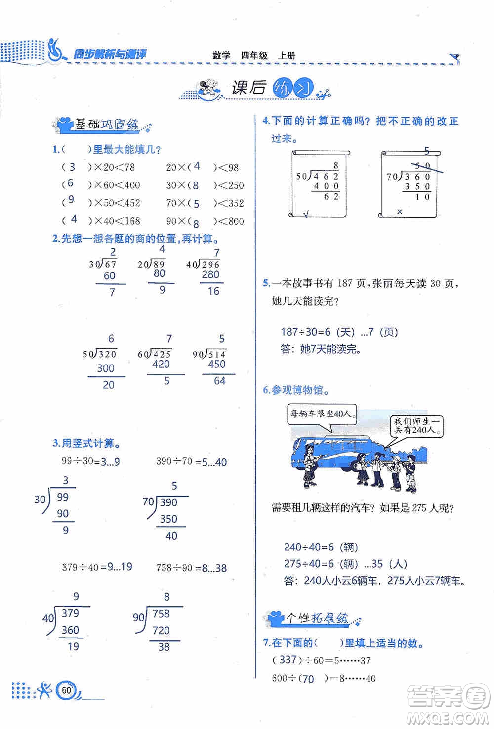 云南科技出版社2019創(chuàng)新成功學習同步導學同步解析與測評數(shù)學四年級上冊人教版答案