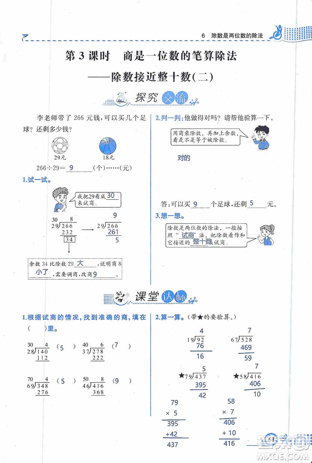 云南科技出版社2019創(chuàng)新成功學習同步導學同步解析與測評數(shù)學四年級上冊人教版答案