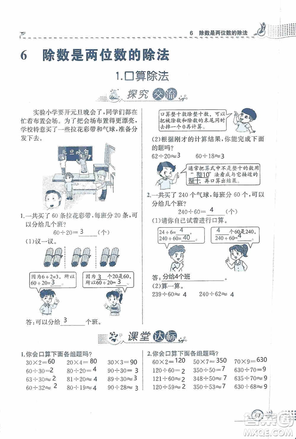 云南科技出版社2019創(chuàng)新成功學習同步導學同步解析與測評數(shù)學四年級上冊人教版答案