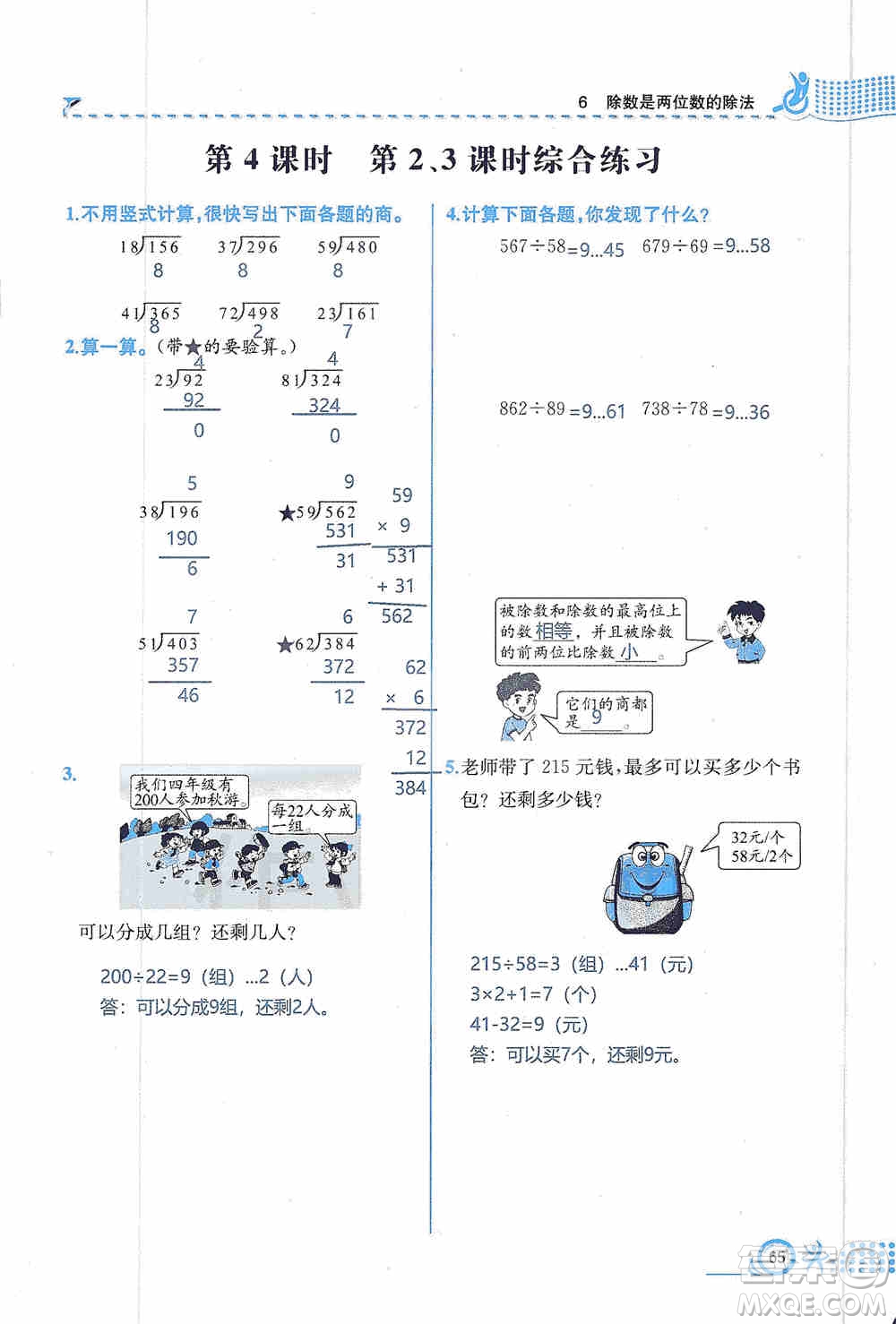 云南科技出版社2019創(chuàng)新成功學習同步導學同步解析與測評數(shù)學四年級上冊人教版答案