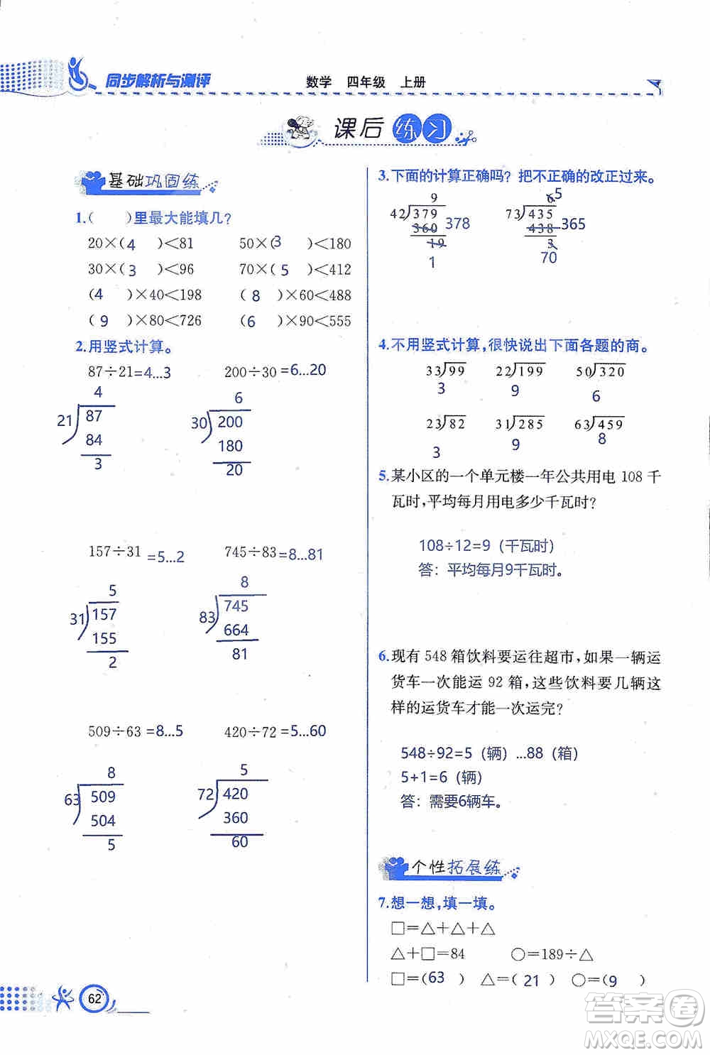 云南科技出版社2019創(chuàng)新成功學習同步導學同步解析與測評數(shù)學四年級上冊人教版答案