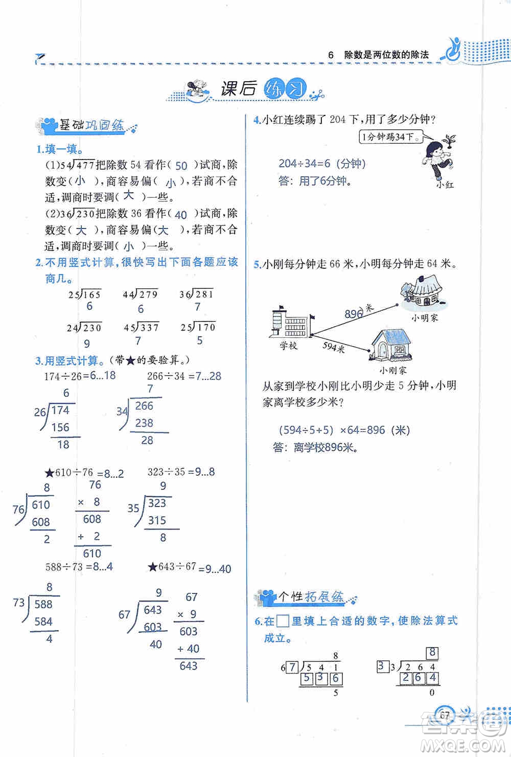 云南科技出版社2019創(chuàng)新成功學習同步導學同步解析與測評數(shù)學四年級上冊人教版答案