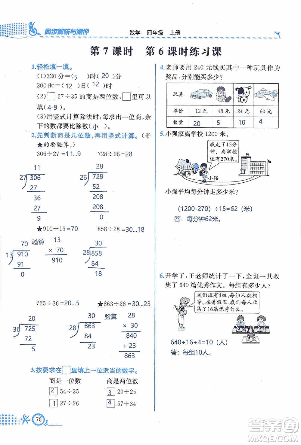 云南科技出版社2019創(chuàng)新成功學習同步導學同步解析與測評數(shù)學四年級上冊人教版答案