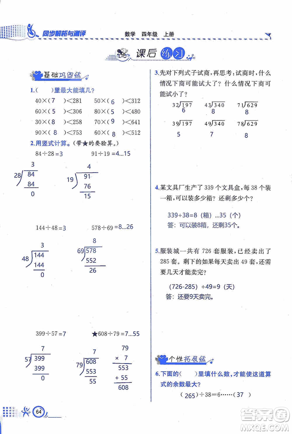 云南科技出版社2019創(chuàng)新成功學習同步導學同步解析與測評數(shù)學四年級上冊人教版答案