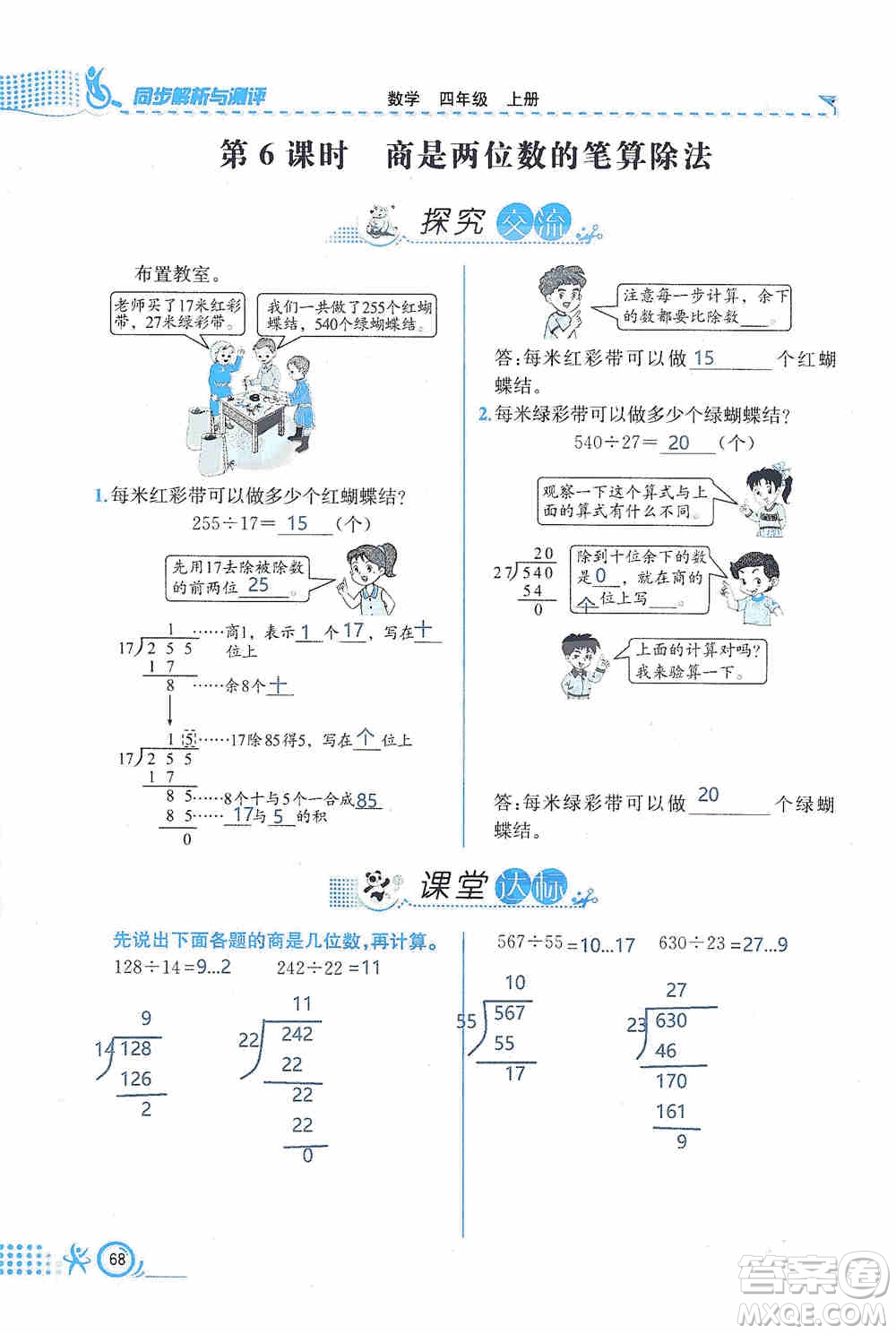 云南科技出版社2019創(chuàng)新成功學習同步導學同步解析與測評數(shù)學四年級上冊人教版答案