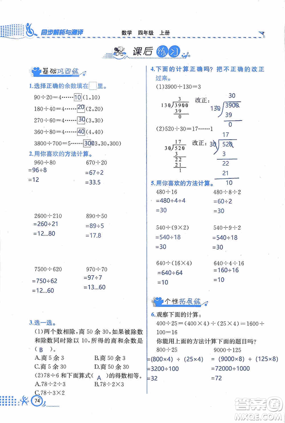 云南科技出版社2019創(chuàng)新成功學習同步導學同步解析與測評數(shù)學四年級上冊人教版答案