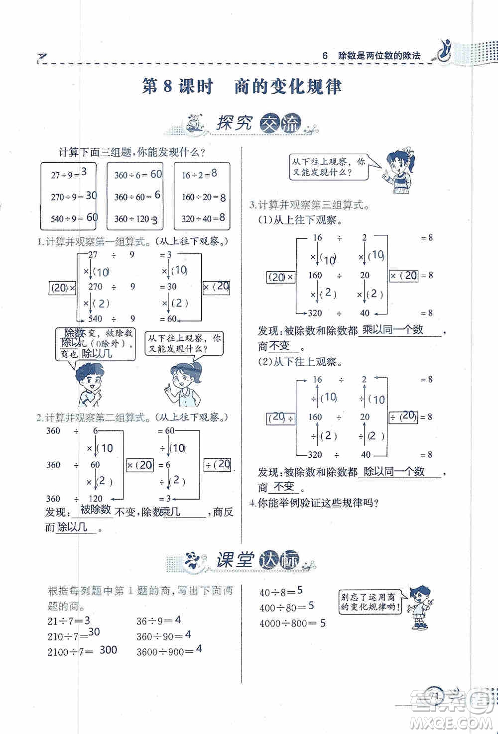 云南科技出版社2019創(chuàng)新成功學習同步導學同步解析與測評數(shù)學四年級上冊人教版答案