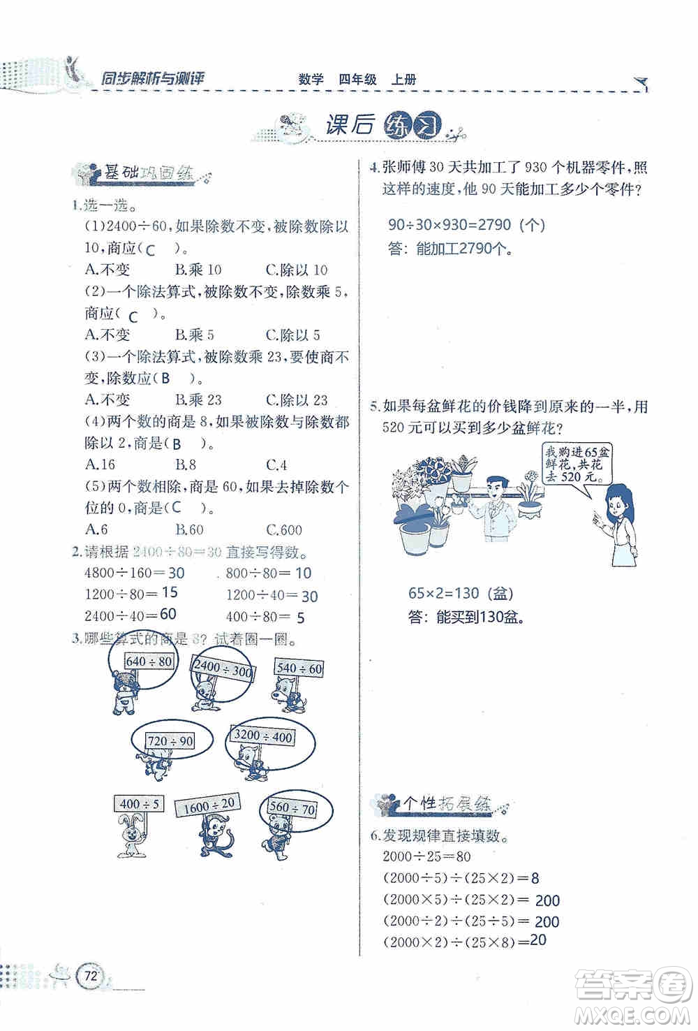 云南科技出版社2019創(chuàng)新成功學習同步導學同步解析與測評數(shù)學四年級上冊人教版答案