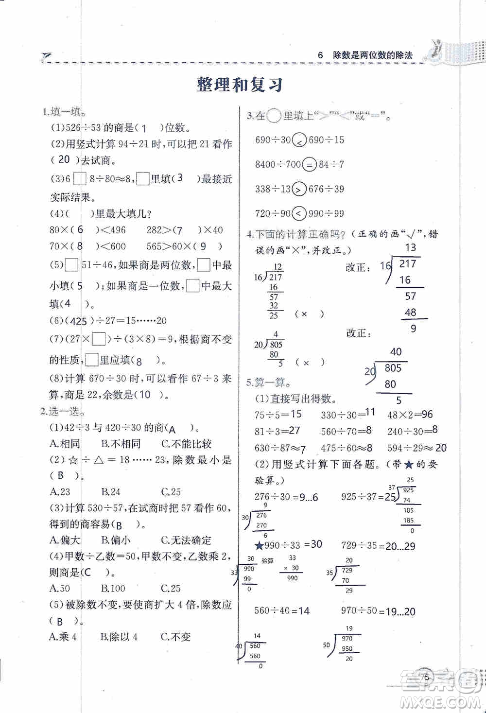 云南科技出版社2019創(chuàng)新成功學習同步導學同步解析與測評數(shù)學四年級上冊人教版答案