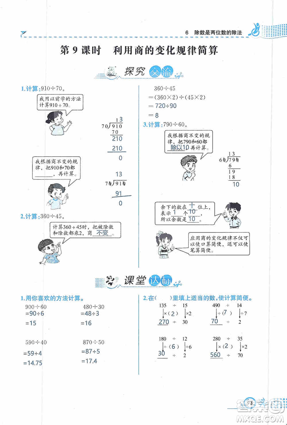 云南科技出版社2019創(chuàng)新成功學習同步導學同步解析與測評數(shù)學四年級上冊人教版答案