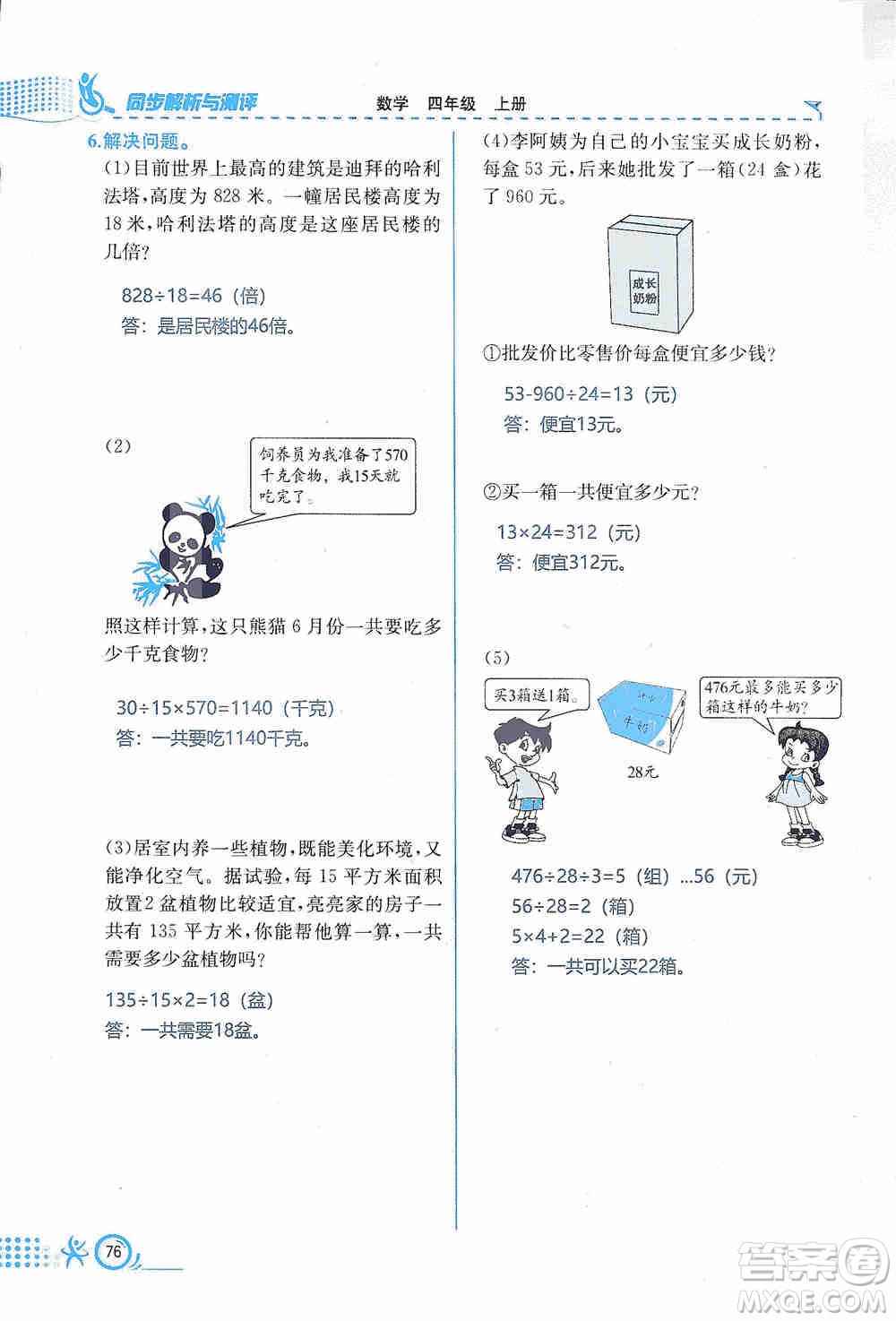 云南科技出版社2019創(chuàng)新成功學習同步導學同步解析與測評數(shù)學四年級上冊人教版答案